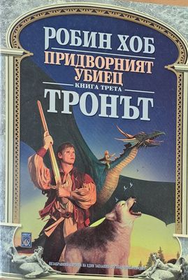 Тронът