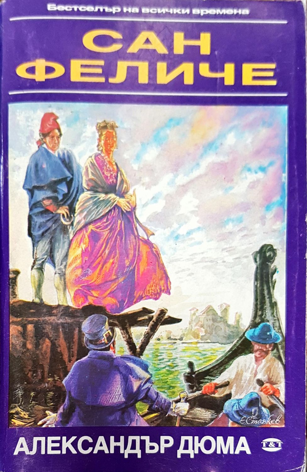 Сан феличе Сан феличе