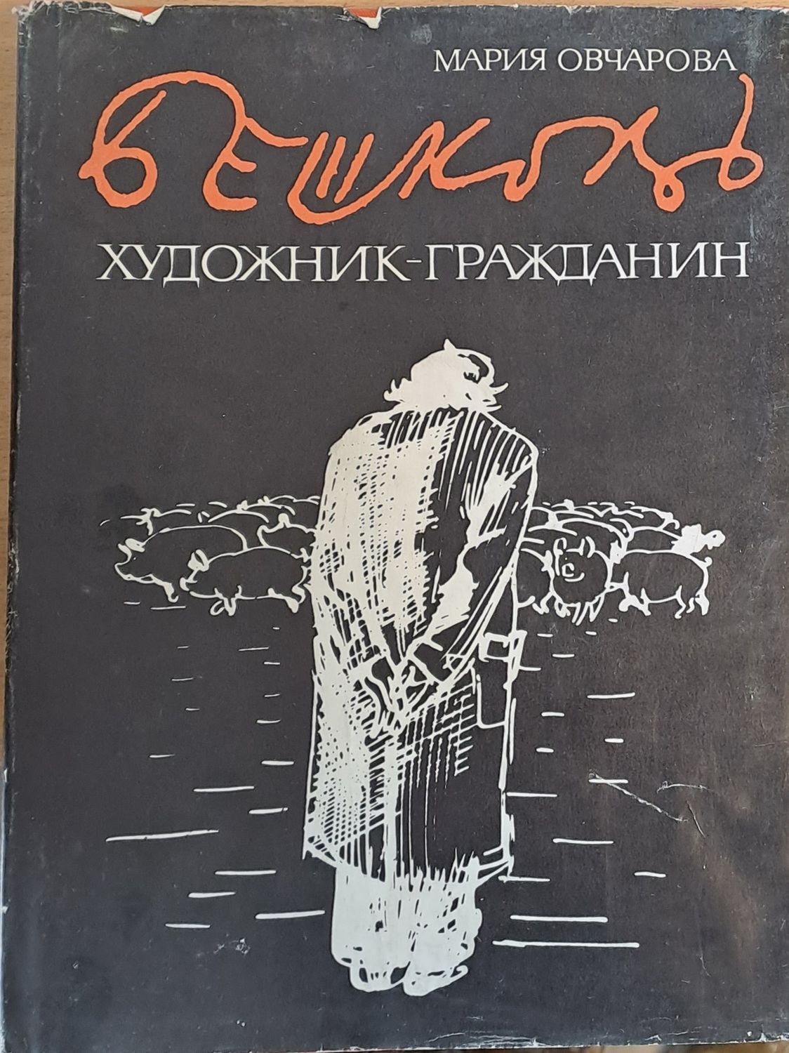 Бешков, Художник-гражданин
