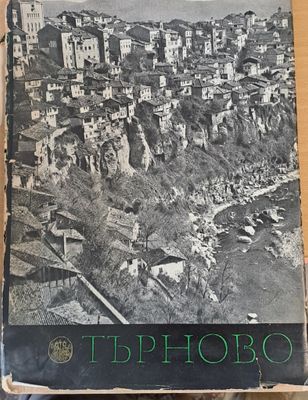Търново