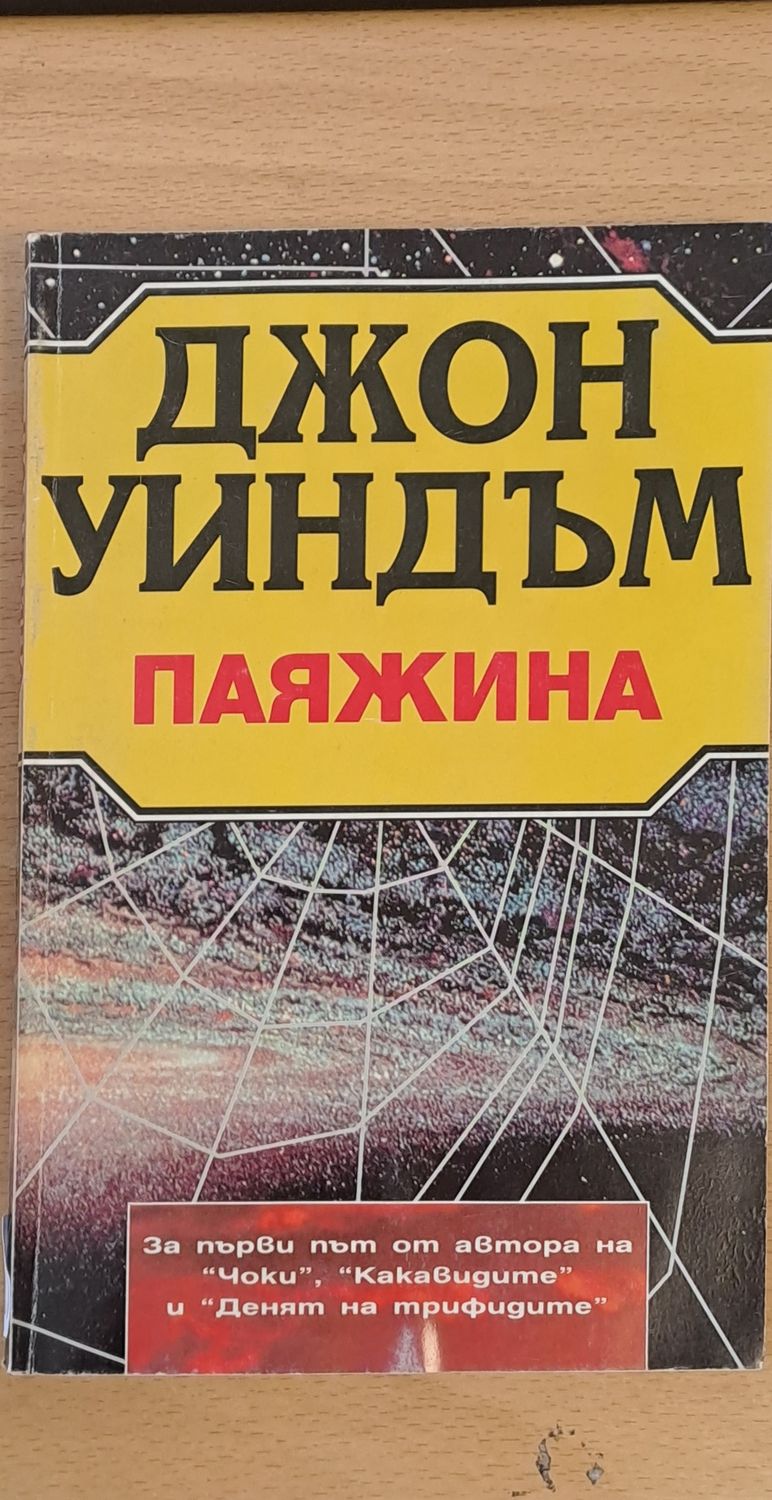 Паяжина