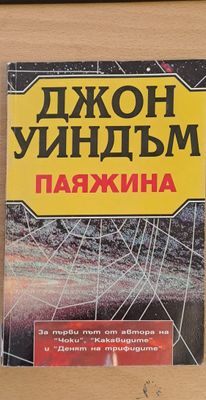 Паяжина