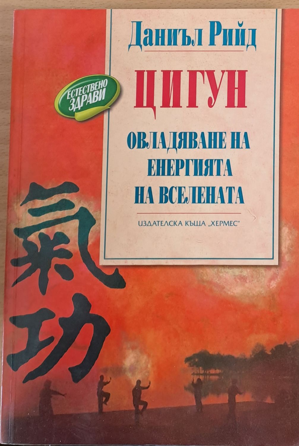 Цигули, Овладяване енергията на вселената