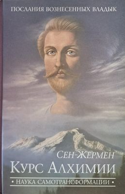 Курс Алхимии