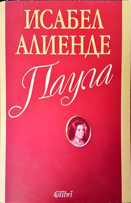 Паула част 1