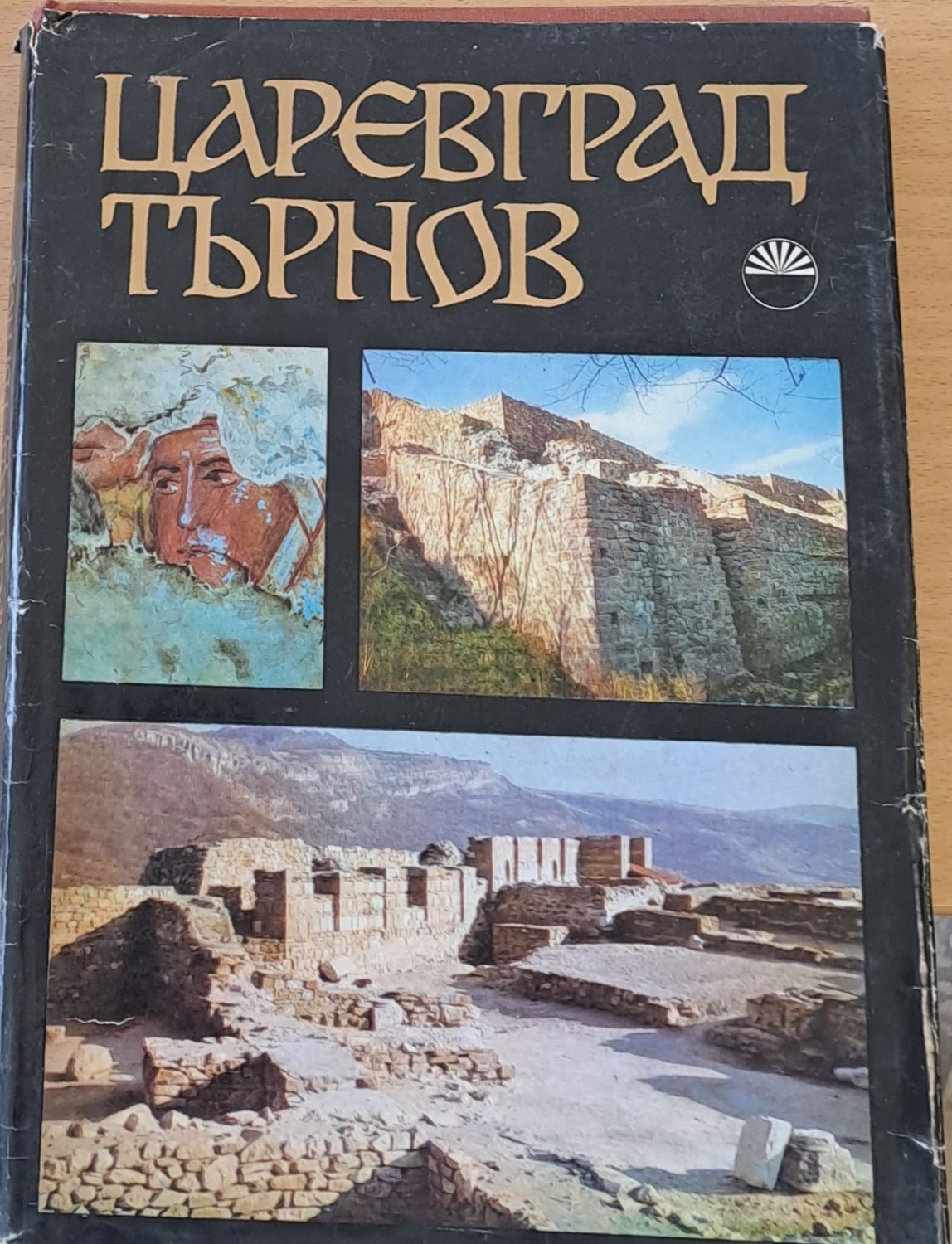 Царевград Търнов