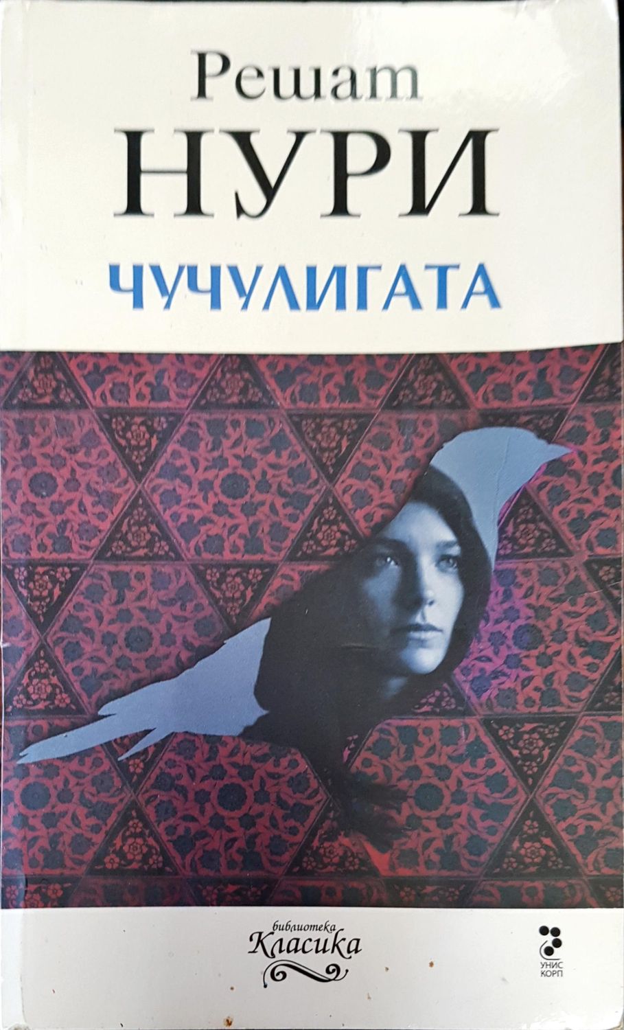 Чучулигата