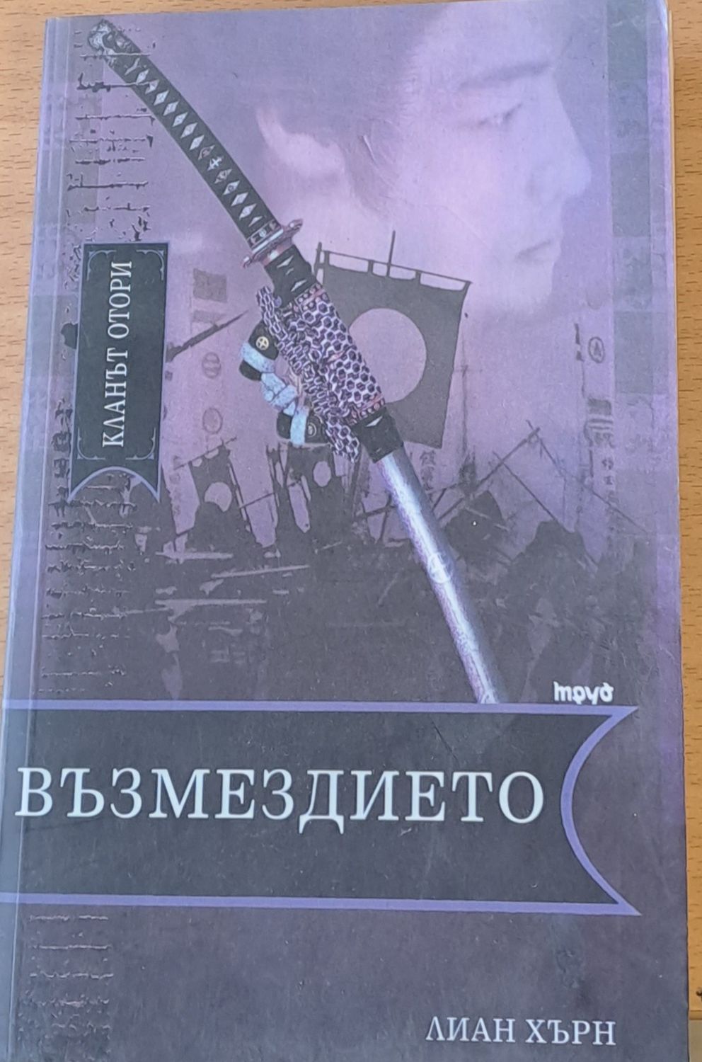 Възмездието