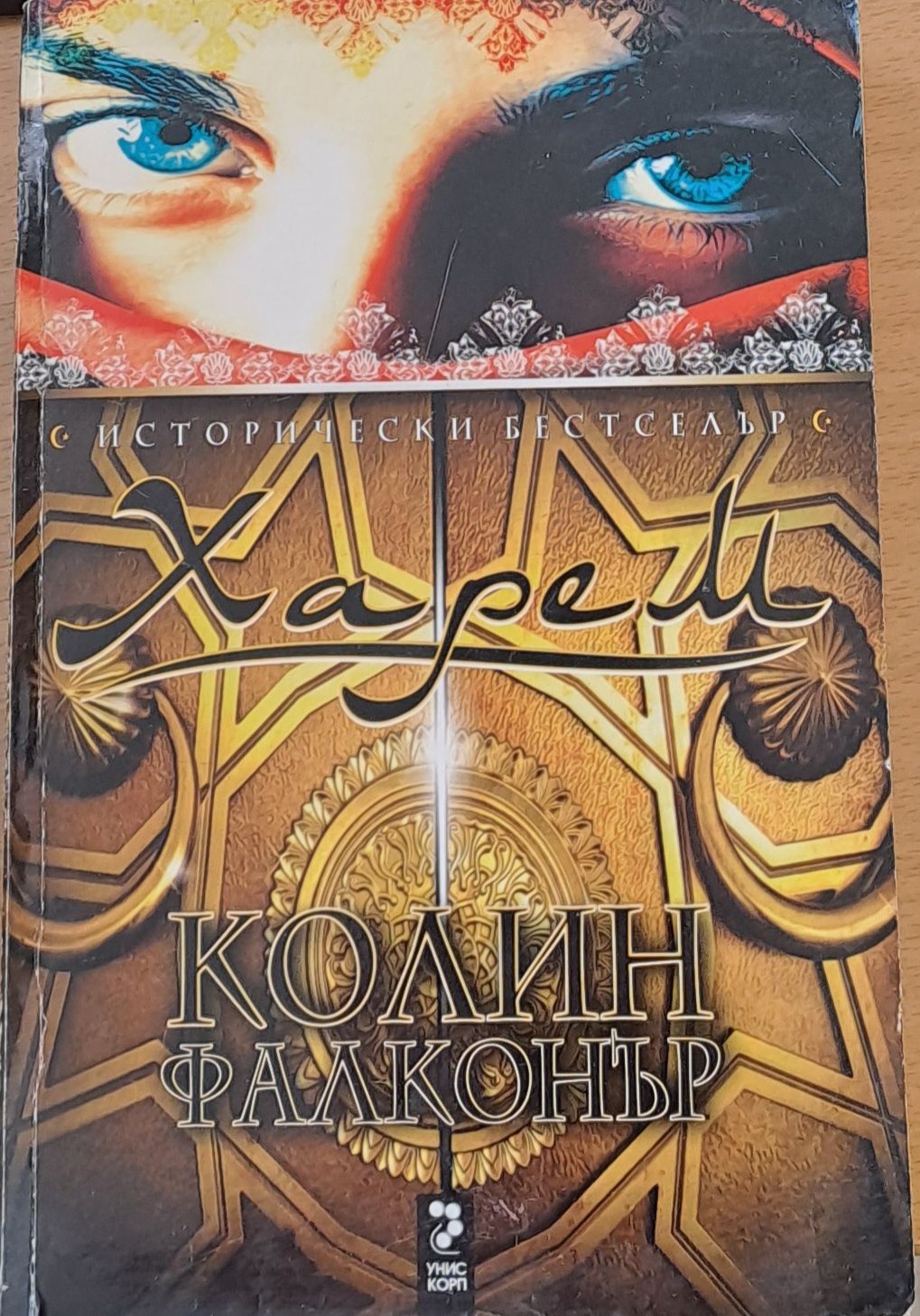 Харем