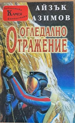 Огледално отражение
