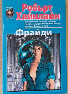 Фрайди
