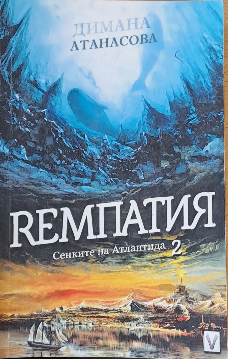 Ремпатия, Сенките на Атлантида