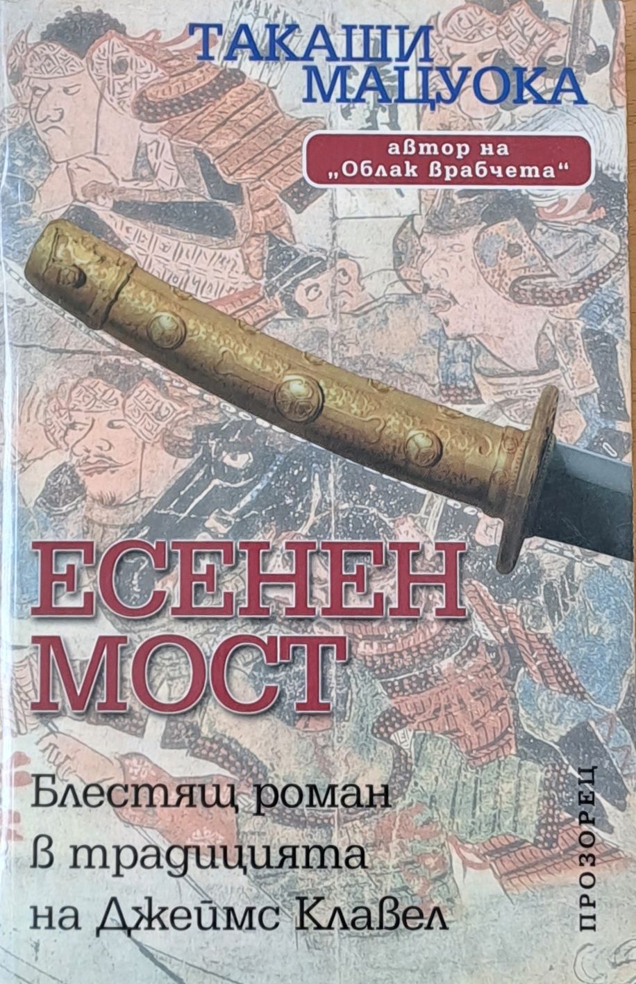 Есенен мост Есенен мост