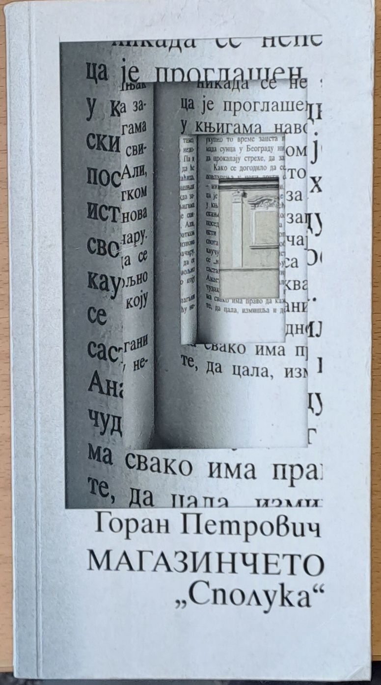 Магазинчето &quot;Сполука&quot;