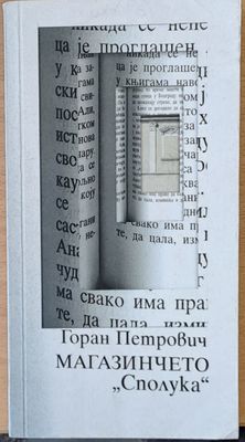Магазинчето &quot;Сполука&quot;