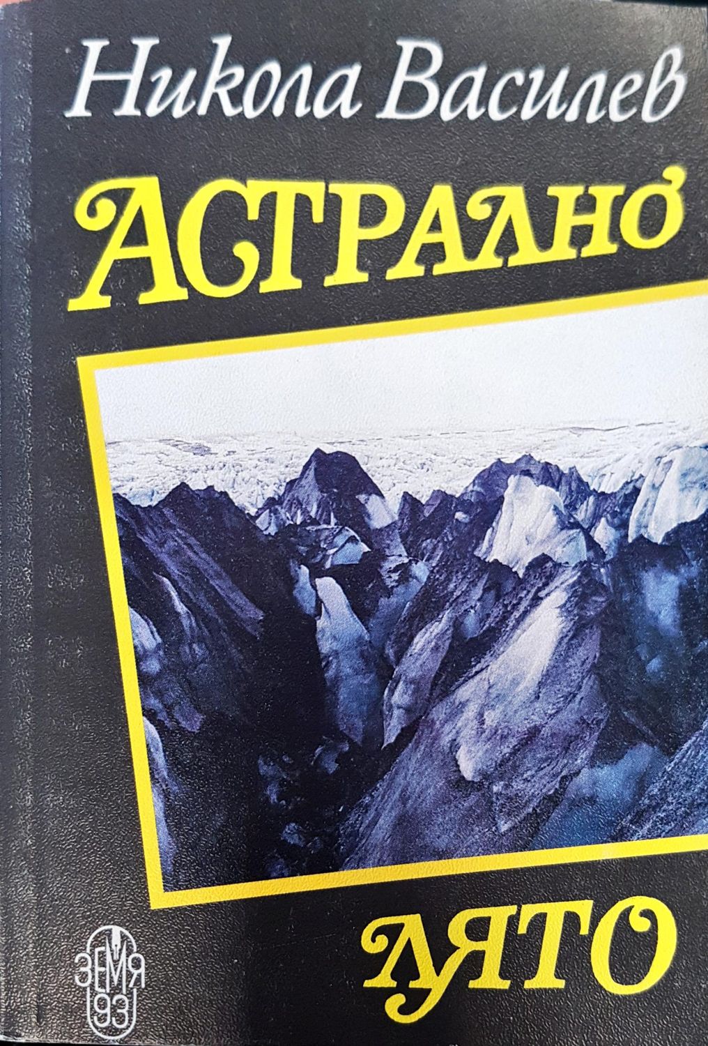 Астрално лято