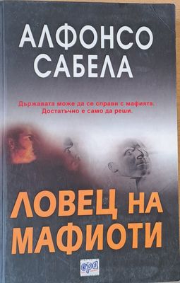 Ловец на мафиоти