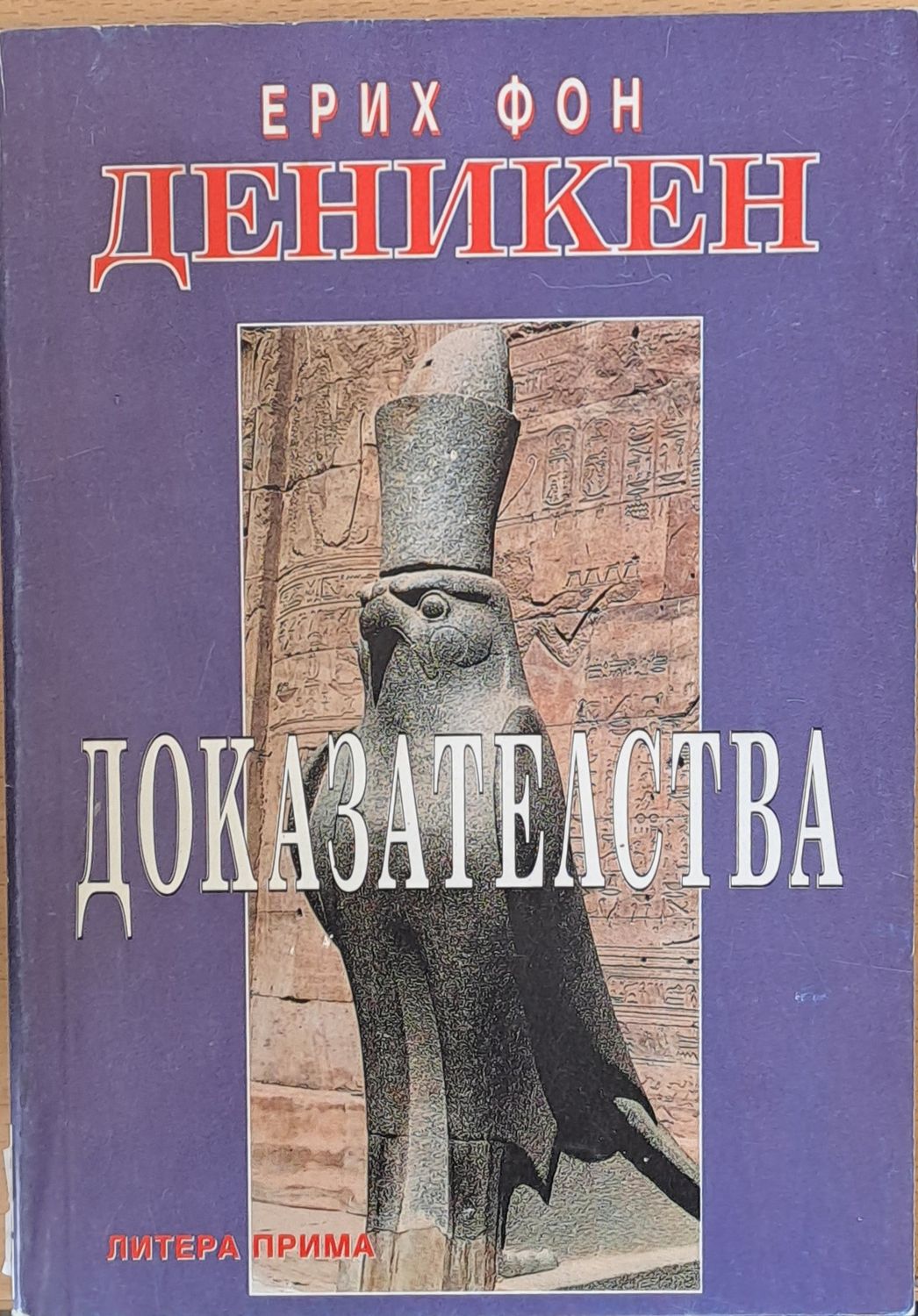Доказателства