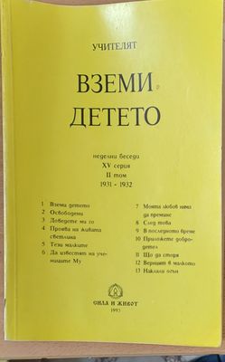 Вземи детето