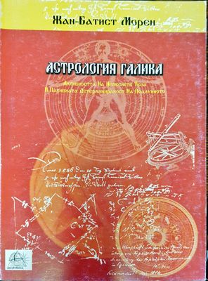 Астрология галика
