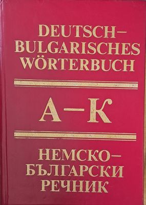 Немско-български речник А-К