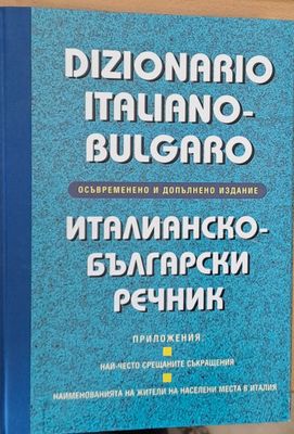 Италианско-български речник, осъвременено и допълнено издание