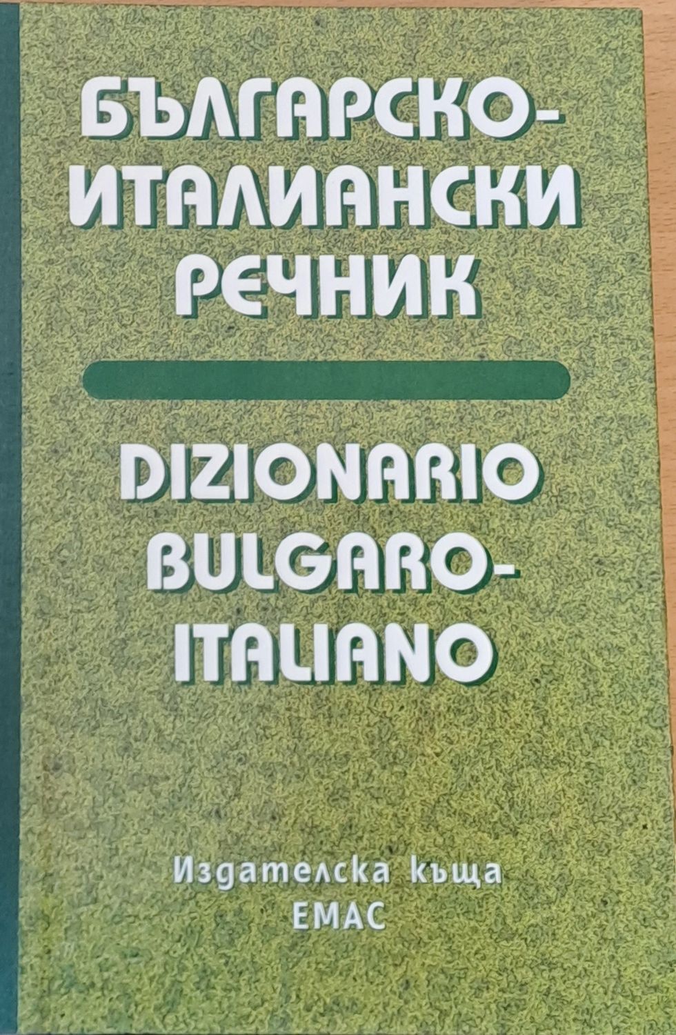 Българско-италилански речник Българско-италилански речник