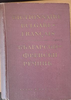 Българско-френски речник