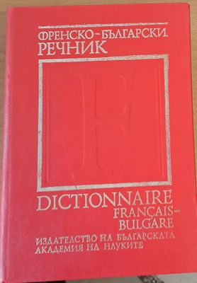 Френско-български речник