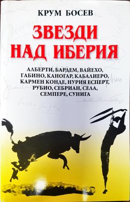 Звезди над иберия
