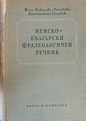 Немско-български фразеологичен речник