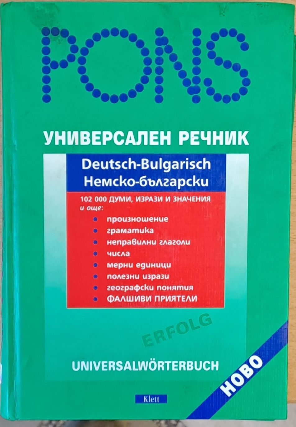 PONS, Универсален немско-български речник PONS, Универсален немско-български речник