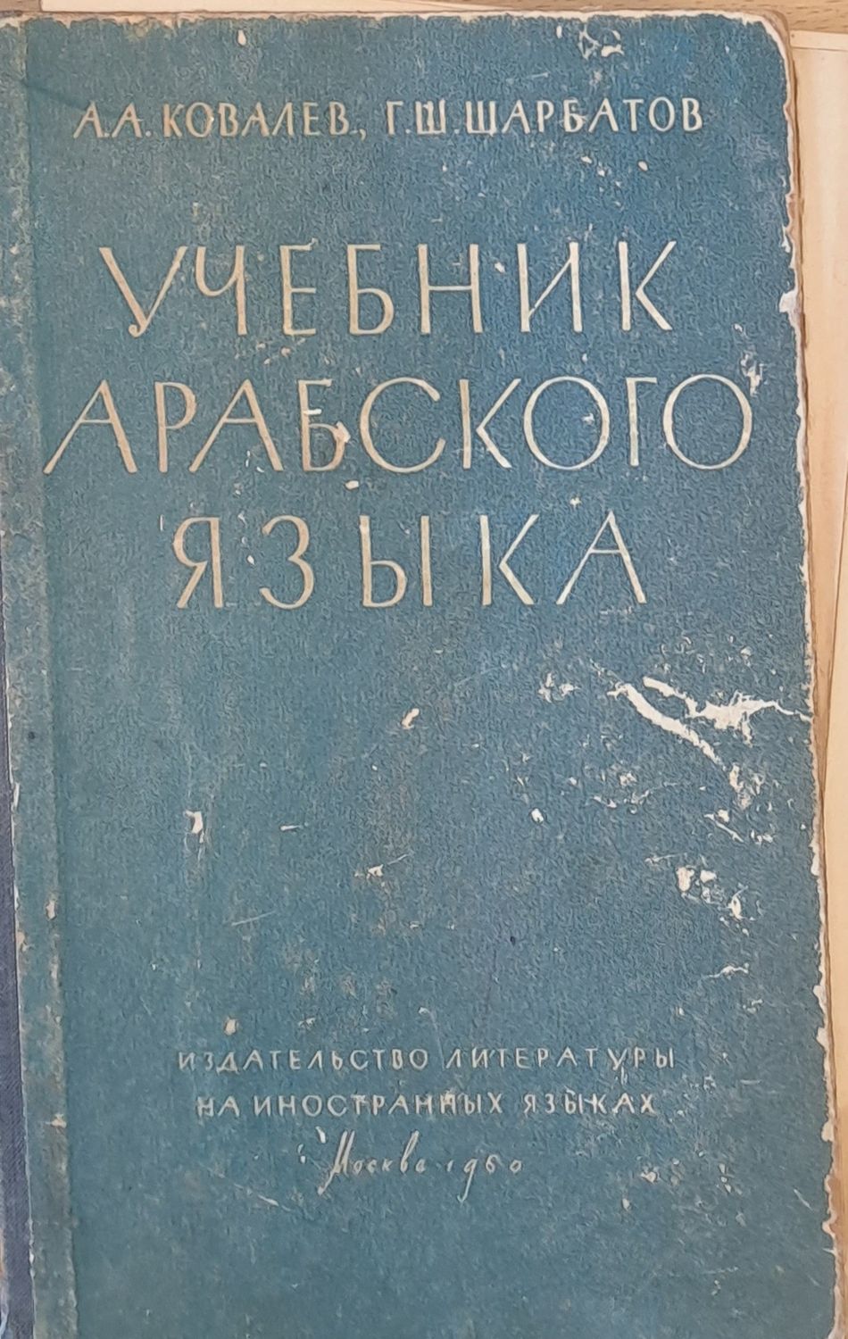 Учебник Арабского языка Учебник Арабского языка