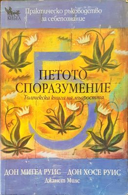 Петото споразумение