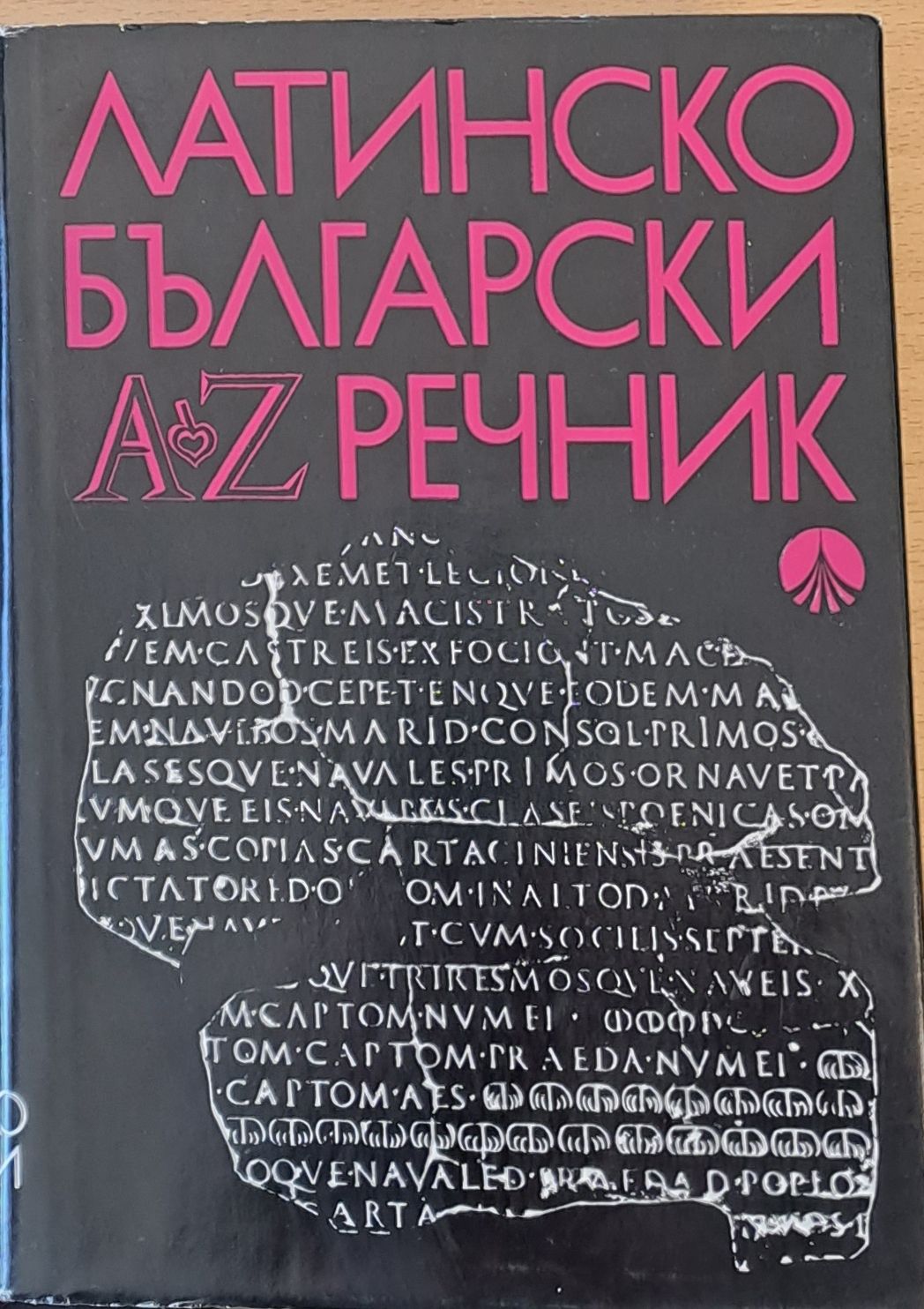 Латинско-български речник