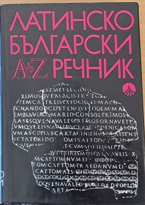 Латинско-български речник