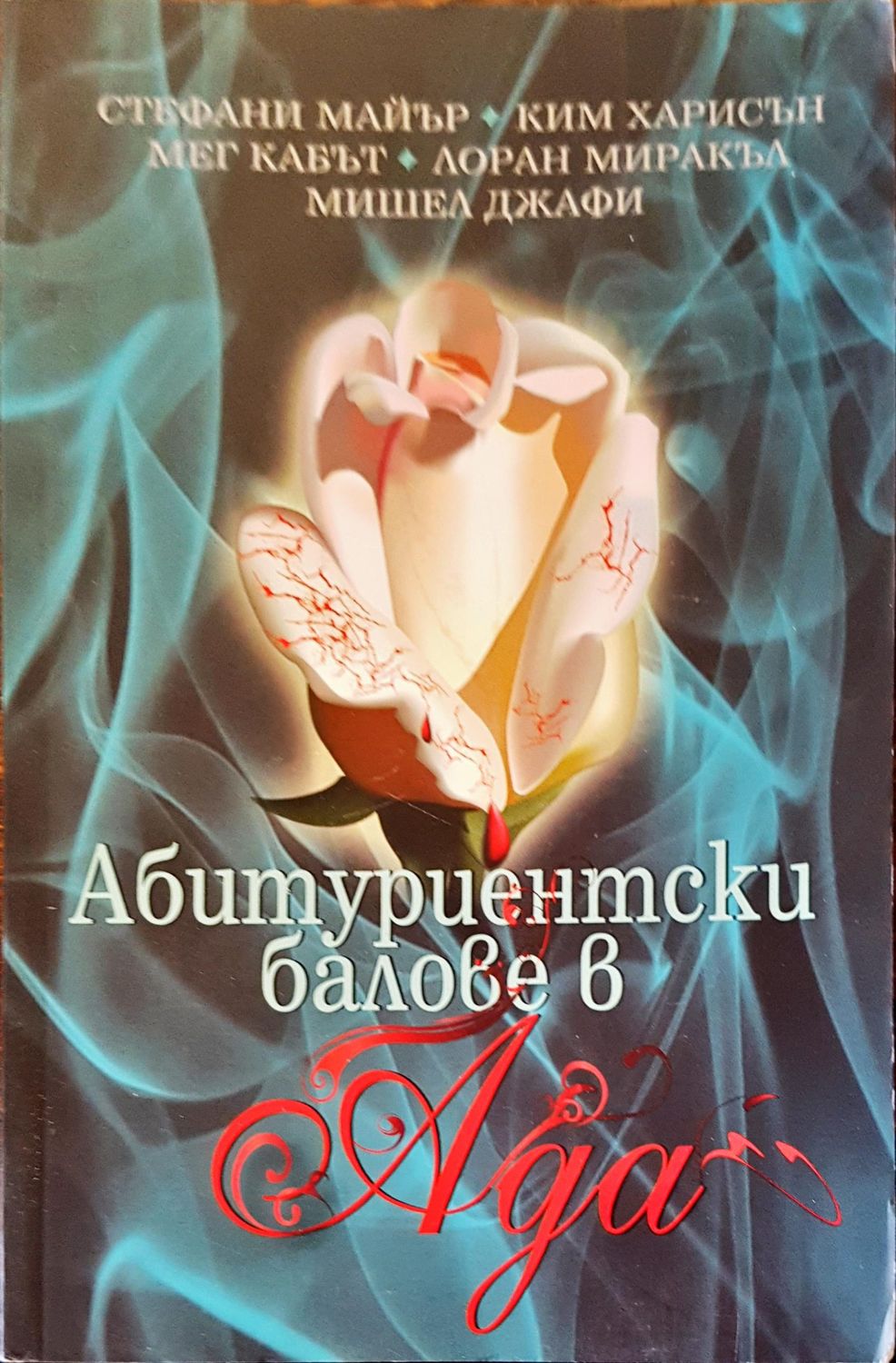 Абитуриентски балове в Ада