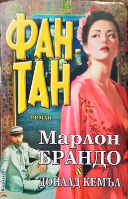 Фантан