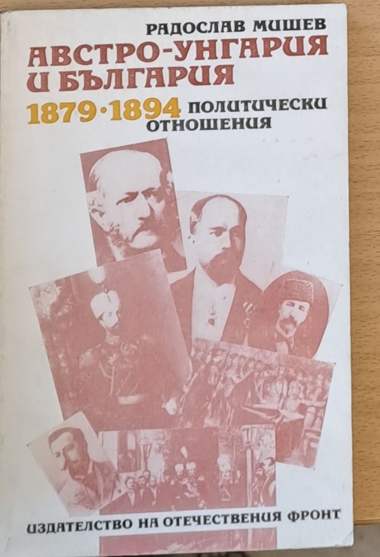 Австрж-Унгария и България 1879-1894 Политически отношения