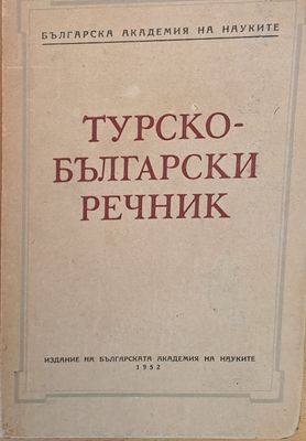 Турско-български речник