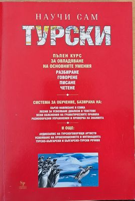 Научи сам Турски