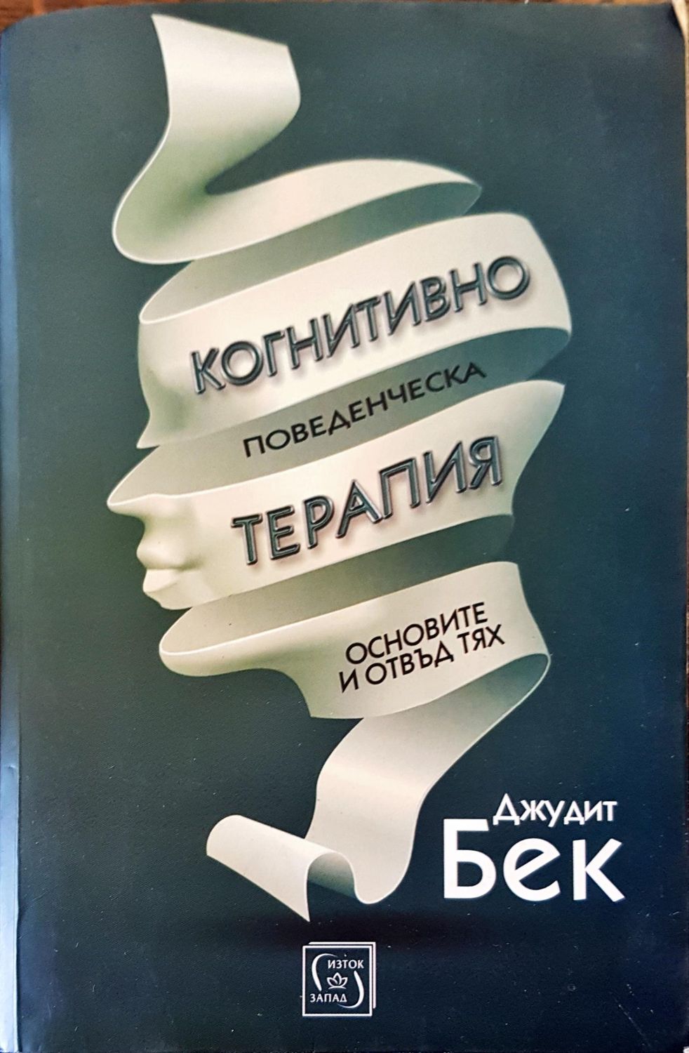 Когнитивно поведенческа терапия