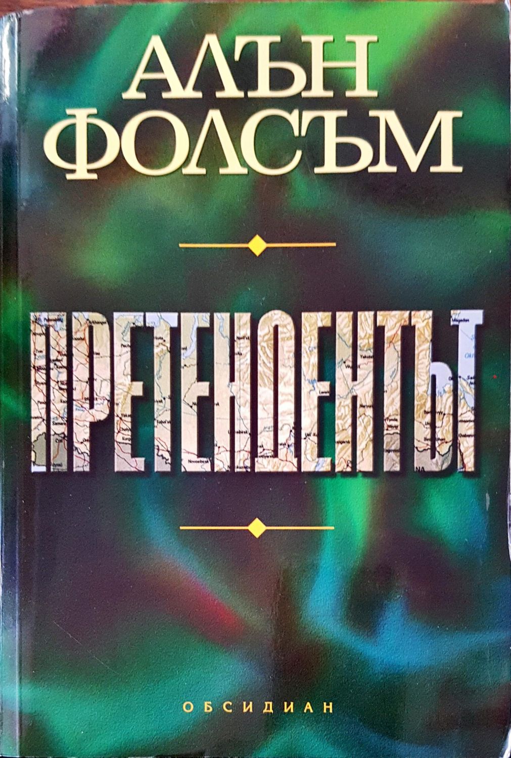Претендентът