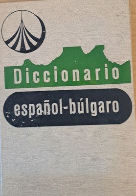 Испанско-български речник
