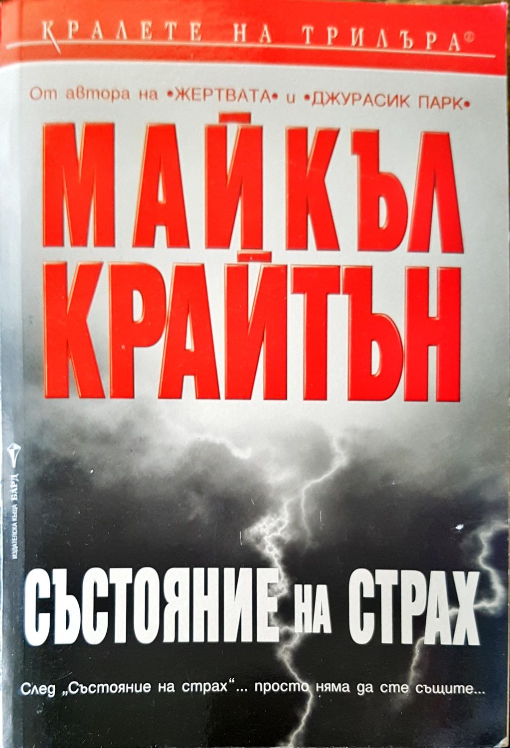 Състояние на страх