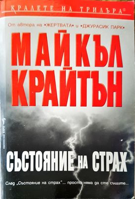 Състояние на страх