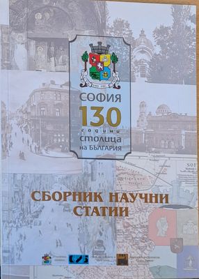 Сборник със статии, посветени на София