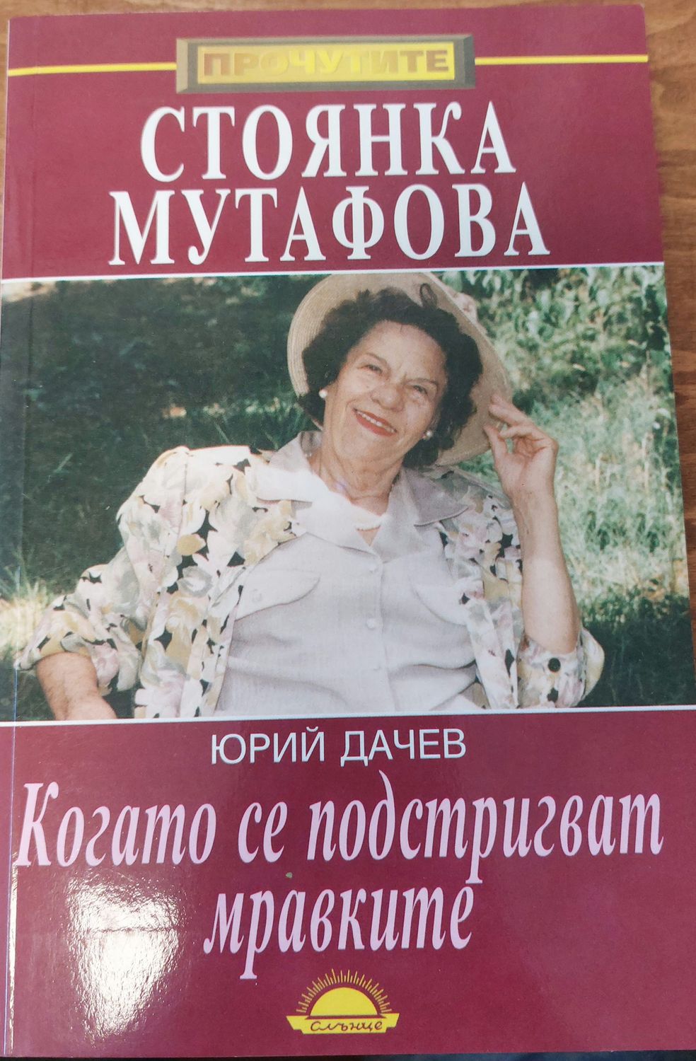 Когато се подстригват мравките