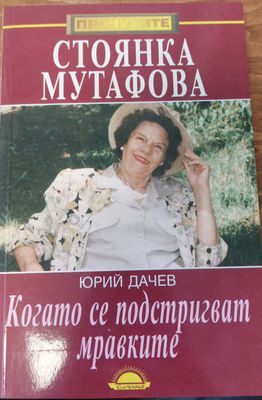 Когато се подстригват мравките