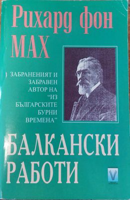 Балкански работи